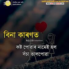 Maybe you would like to learn more about one of these? 150 Assamese Quotes Ideas In 2021 Quotes Dibrugarh Lakhimpur