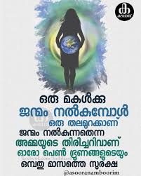 What's the malayalam translation of pregnancy? à´…à´® à´®à´¯ à´¯ Malayalam Quotes Happy Wallpaper Love U Mom