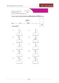 แบบทดสอบ แบบฝ กห ด แบบฝ กเพ อพ ฒนาท กษะการค ดเลขเร ว ป 1 เล ม 3 การบวก และการลบ จำนวนท ม ผลล พธ และต วต ใบงานคณ ตศาสตร คณ ตศาสตร ช นอน บาล คำคมต ดตลก