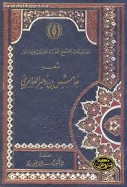 شعر خداش بن زهير العامري تحقيق يحيى الجبوري مجمع اللغة العربية قراءة أونلاين وتحميل Pdf Pdf Person Personalized Items