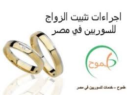وشهد شهر أبريل 2021 انخفاضا شهريا في عقود الزواج وإجمالي إشهادات الطلاق بنسبة 8.3 في المئة و15.3 في المئة على التوالي، حيث بلغ عدد عقود الزواج 342 عقد زواج، في حين بلغ إجمالي عدد إشهادات الطلاق 149. Ø·Ø±ÙŠÙ‚Ø© ØªØ«Ø¨ÙŠØª Ø§Ù„Ø²ÙˆØ§Ø¬ Ù„Ù„Ø³ÙˆØ±ÙŠÙŠÙ† ÙÙŠ Ù…ØµØ± Ø·Ù…ÙˆØ­ Ø·Ù…ÙˆØ­ Tomooh