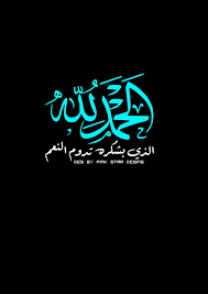 اللهم لك الحمد ولك الشكر Black Picture Instagram Photo Types Of Flowers