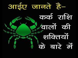 You are very fond of your mother. Kark Rashi Ke Log Kaise Hote Hain Jyotish Anusar Birth Chart Analysis Astrology Cancer Jyotish