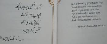 Bulleh Shah | Sufi Poetry