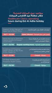 Also we have added public holidays and some dates which we think are important in our life. Emirates News Agency Seha Announces Eid Al Adha Holiday Arafat Day Working Hours For All Facilities