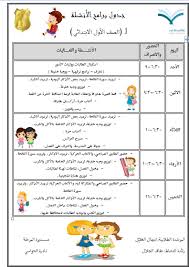 الابتدائي بنات النزهة الاسبوع التمهيدي للصف الأول الابتدائي