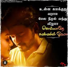 Unakkaga In 2020 Love Songs Lyrics Love Marriage Quotes Tamil Songs Lyrics