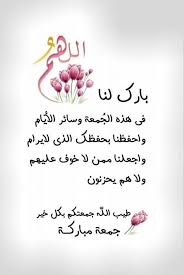 صور دعاء يوم الجمعة Its Friday Quotes Islamic Quotes Friday Quotes Funny