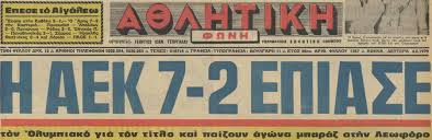 Ο ολυμπιακοσ όμως δεν ξεχνά. Verhungert Narabar Kalt Stellen Aek 7 1 Speichern Schwarz Schlacht