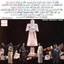 العزة لله جميعا ابراهيم عليه السلام يبرهن لقومه بانهم يعبدون اصنام Holy Quran Islamic Page Quran