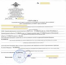 Kak Oformlyaetsya Spravka Ob Otsutstvii Sudimosti Cherez Internet Na Sajte Gosuslugi Gazeta Pravo