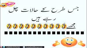 Here is the album of friend funny jokes in urdu and english, funny quotes about friends, crazy friends jokes funny, crazy friends images for whatsapp, funny jokes in urdu. Eid Ramzan K Bad Hogi Funny Jokes Urdu Lateefon Ki Dunya Youtube