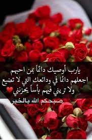 pin by sahiha sham on صباح الخير good morning good morning arabic morning love quotes good night messages