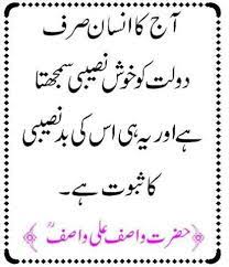 Wasif Ali Wasif Google Search Urdu Thoughts Urdu Quotes Best Quotes