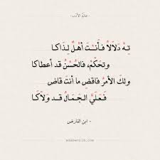 كلمات غزلية عذبة ت ه دلالا ابن الفارض العشق الغزل شعر math calligraphy math equations