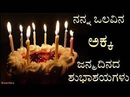 The brahmic script and its descendants. Birthday Wishes Birthday Wishes In Kannada For Sister