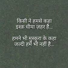 Love Quotes In Hindi By Ghalib Hover Me Positive thoughts in hindi से ना सिर्फ हमारे मन को खुशी मिलती है बल्कि positive thinking हमें अपनी life में कुछ real value create करने और अपनी मंजिल achieve करने के लिए. love quotes in hindi by ghalib hover me