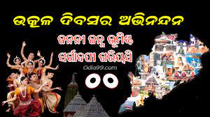Prime minister narendra modi took to twitter and wished the people of odisha on utkal divas. Happy Utkal Divas Odia Photo Date Walpaper Sms And Scraps