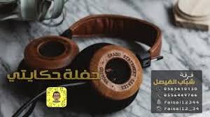 الفنانه امل الصغير شل بنتنا قاعة حكايتي زواج موسى هزازي فرقة شباب الفيصل 2019 youtube