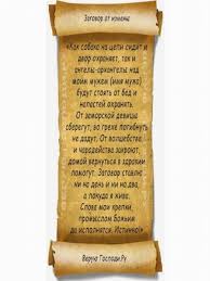что можно и что нельзя делать на сретение господне Zagovor Ot Izmeny Molitvy Molitva Materi Utrennie Molitvy