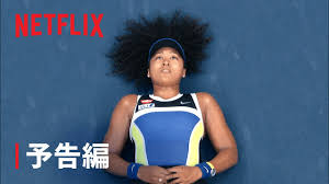 大坂直美（日语： 大坂なおみ osaka naomi ，又被译为大坂娜奥美、大坂娜奥米，1997年10月16日 － ） 原名娜奥米·弗朗索瓦（英语：naomi francois），出生于日本 大阪 ，是日本职业网球女运动员，四座大滿貫冠軍。 å¤§å‚ãªãŠã¿ äºˆå'Šç·¨ Netflix Youtube