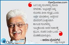 Wipro Ceo Azim Premji Kannada Speech Quotations Inspiring Quotes About Life Inspirational Quotes Quotations