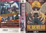 魔獣戦線 The Apocalypse