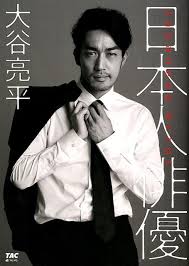 The site owner hides the web page description. æ¥½å¤©ãƒ–ãƒƒã‚¯ã‚¹ æ—¥æœ¬äººä¿³å„ª å¤§è°· äº®å¹³ 9784813279129 æœ¬