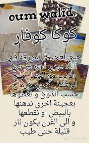 Check spelling or type a new query. 18 Idees De Oum Walide Oum Walid Recette Recette Gateau Algerien Facile Recettes De Cuisine
