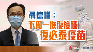 李慧玲、何啟明)中共港澳辦及中聯辦連日政治動作頻頻後, 特首林鄭月娥周三 (22日) 正式宣布, 原任公務員事務局局長羅智光、民政事務局局長劉江華、財經事務及庫務局局長劉怡翔及創科局局長楊. è¶å¾·æ¬Š 30è¬åŠ'å¾©å¿…æ³°ç–«è‹—æ˜ŽæŠµæ¸¯ä¸‹å'¨ä¸€æ¢å¾©æŽ¥ç¨® æ¸¯èž å¤§å…¬æ–‡åŒ¯ç¶²