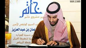 الامير محمد بن سلمان Aba Mohammed