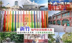 旅遊登山資訊 登山路線介紹 景點資訊 各縣市天氣預報 國家公園天氣資訊 即時影像觀看. æ–°ç«¹æ™¯é»žæŽ¨è–¦ è¶…éŽ20å€‹å…é–€ç¥¨æ™¯é»ž æƒ…ä¾¶ç´„æœƒ è¦ªå­æ™¯é»ž å°è³‡çœè·åŒ…å°±é†¬çŽ© æ»¿åˆ†çš„æ—…éŠæœ­è¨˜