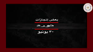 لا يمكن أن نختزل العلاقات بين البحرين ومصر في الموقف المؤيد الذي اتخذته مملكة البحرين تجاه ثورة شعب مصر في 30 يونيو عام 2013م، العلاقة عميقة في مواقفها وفي أهدافها وفي فعلها، تجسد الفهم التاريخي للعلاقات بين البلدين. Ø«ÙˆØ±Ø© 30 ÙŠÙˆÙ†ÙŠÙˆ Ø«ÙˆØ±Ø© Ø´Ø¹Ø¨ ÙˆØ¨Ù†Ø§Ø¡ Ø§Ù„Ø¯ÙˆÙ„Ø© Ø§Ù„Ø­Ø¯ÙŠØ«Ø© Ø§Ù„Ù‡ÙŠØ¦Ø© Ø§Ù„Ø¹Ø§Ù…Ø© Ù„Ù„Ø¥Ø³ØªØ¹Ù„Ø§Ù…Ø§Øª