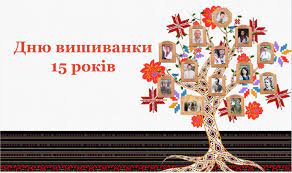В 2021 году день вышиванки отмечают 20 мая. Vsesvitnij Den Vishivanki Home Facebook