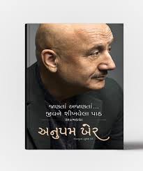 Gujarati Author Books