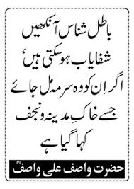 Wasif Ali Wasif Quotes in English & Urdu | Web.pk
