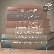 قال العلامة ابن عثيمين رحمه الله وتجد شخصين يطلبان العلم في التوحيد أو الفقه أو التفسير أو الحديث أ postive quotes peace be upon him english quotes