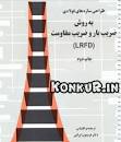 Image result for ‫دانلود کتاب سازه های فولادی دکتر ایرانی‬‎