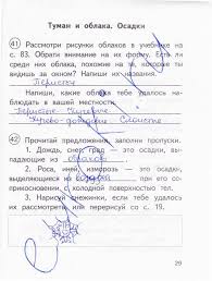 гдз по окружающему миру 4 класс рабочая тетрадь федотова 2 часть Gdz Po Okruzhayushemu Miru 3 Klass Stranica 29 Rabochaya Tetrad Chast 1 Fedotova Trafimova