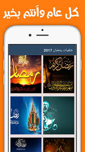 خلفيات رمضان بدون نت 2017 For Android Apk Download