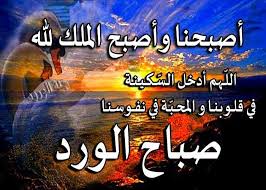 صور ادعية صباحية جديدة اجمل دعاء الصباح مع الصور بطاقات صباح الخير فيها دعاء مجلة رجيم good morning arabic comic books book cover