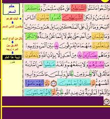 هداية الرحمن فى تيسير شرح احكام التجويد للاطفال Pdf البقرة ١٠٢ ١٠٣ Quran Karim Periodic Table Bullet Journal
