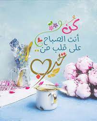 pin by حبيبه مودى on صباح ومساء morning greeting good morning arabic ramadan cards