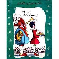 سندرلا by charles perrault reviews discussion bookclubs lists book club books books free books