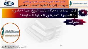 تدريبات إثرائية لاختبار نهاية الفصل الدراسي الثاني التقرير الرابع في مادة اللغة العربية للصف الخامس Youtube