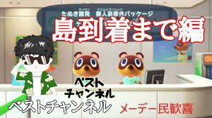 Manage your video collection and share your thoughts. ã‚ã¤æ£® æœ€åˆã®é¸æŠžè‚¢ã‹ã‚‰å³¶åˆ°ç€ã¾ã§ã®æµã‚Œ Youtube