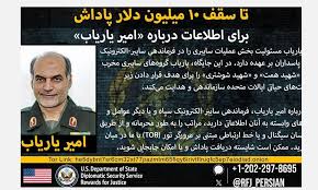 بالاترین: این گراز سپاهی را شناسایی کنید و ۱۰ میلیون دلار جایزه بگیرید