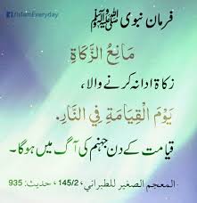 hadees : Zakat ada na krnw