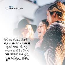 Birthday wishes poems for best friend in urdu the christmas tree. Best Gujarati Friendship Day Wishes Messages Sms Quotes