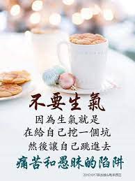 要有非常纯洁的气场 纯洁的气场就是不执著 不生气 不难过 用现在的话讲 不要去给人家脸看 给人家脸看 你自己有没有感觉很不好 别人给你们脸看 你们觉得难受吗 那你给别人脸看 难受吗 那不是菩萨做的事情 good morning wishes buddhist quotes